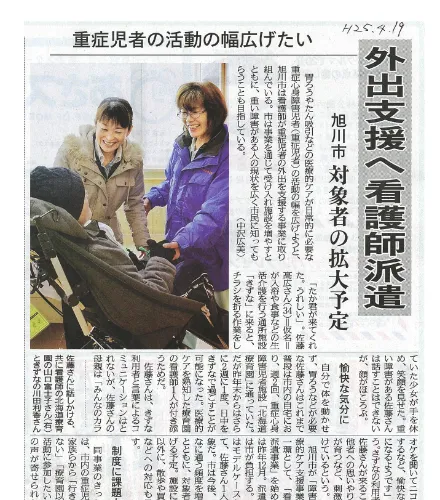 北海道新聞委掲載された記事の画像